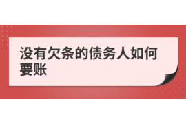 梁山遇到恶意拖欠？专业追讨公司帮您解决烦恼